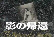 『影の帰還』の出版―The Return of a Shadowの日本語版― The Return of a Shadowの日本語版『影の帰還』山岸邦夫著