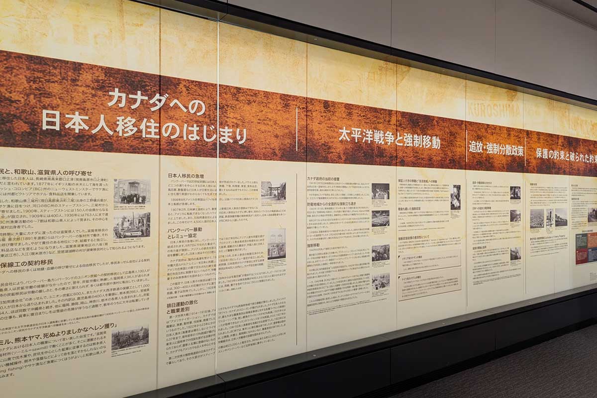 カナダへの移民の歴史を紹介するパネル。2025年10月2日、横浜市。撮影 三島直美