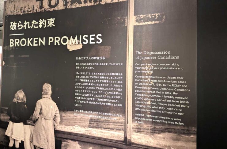 海外移住資料館「Broken Promises 破られた約束-太平洋戦争下の日系カナダ人-」 「Broken Promises 破られた約束」のパネル。2025年10月2日、横浜市。撮影 三島直美
