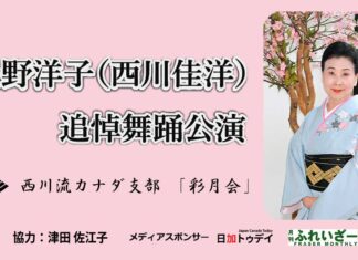 松野洋子(西川佳洋)追悼舞踊公演のお知らせ