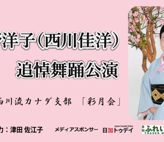 松野洋子(西川佳洋)追悼舞踊公演のお知らせ