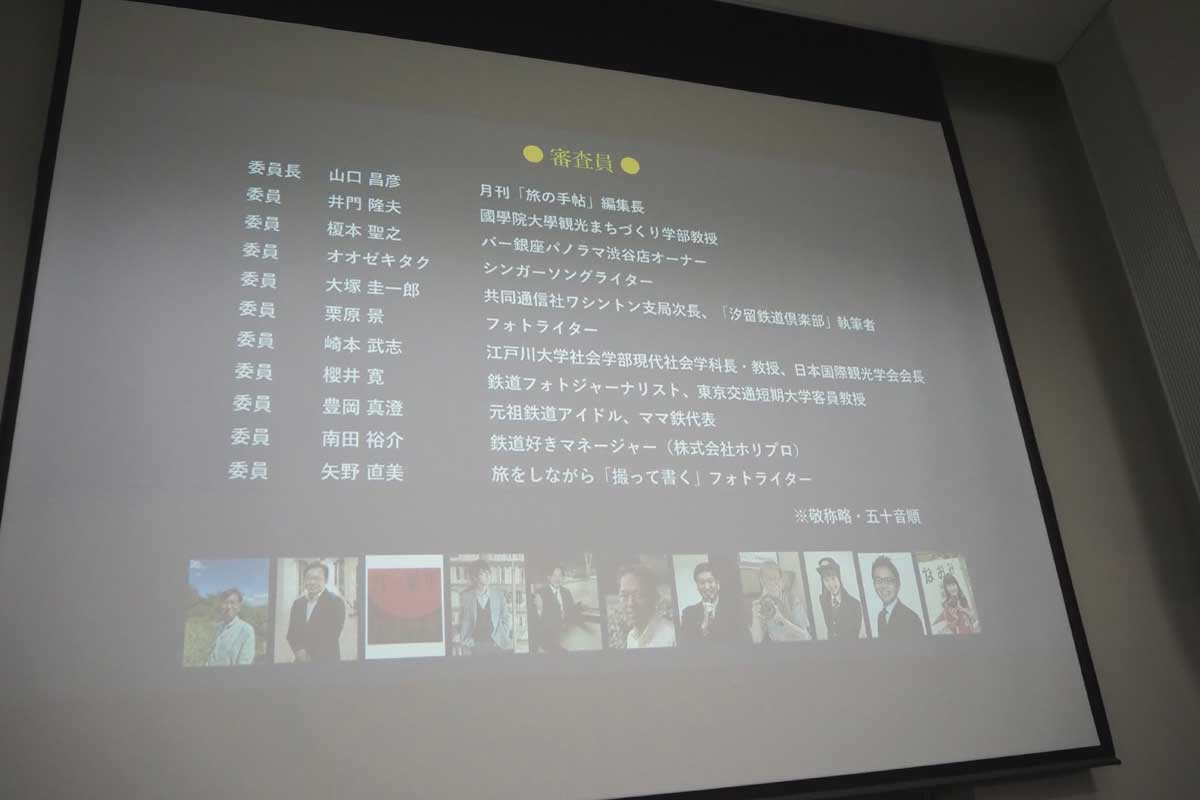 鉄旅オブザイヤーの旅行部門の審査員（大塚圭一郎撮影）