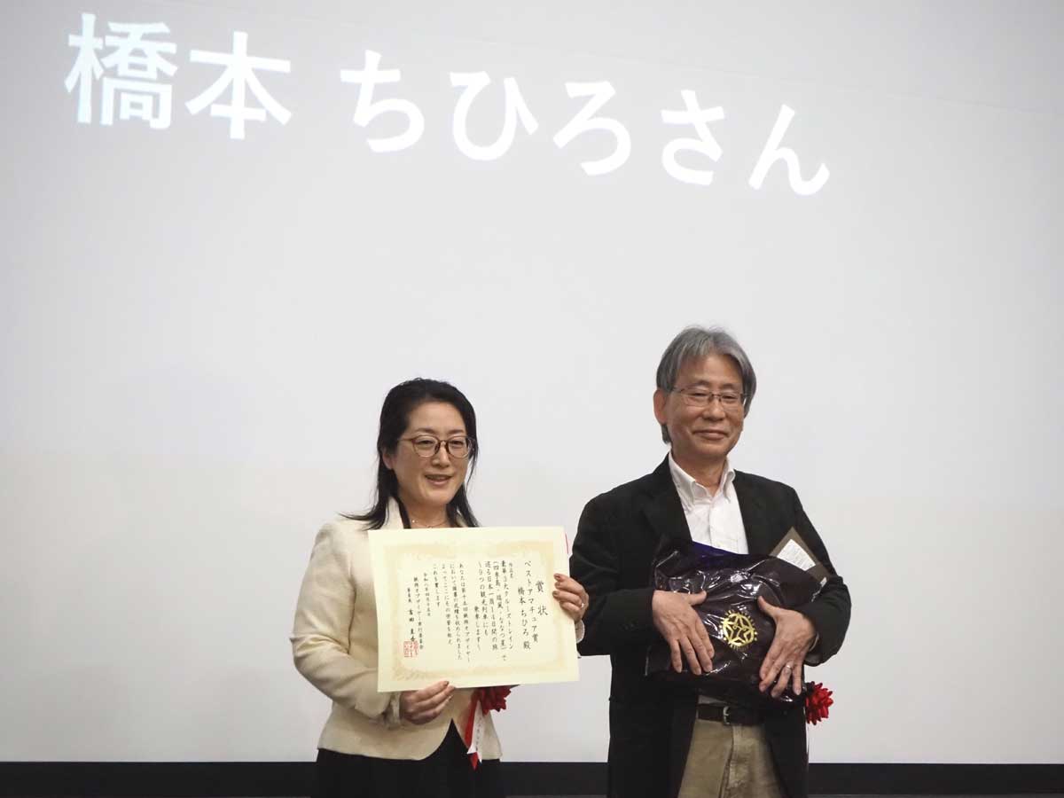 ベストアマチュア賞に輝いた橋本ちひろさん夫妻（大塚圭一郎撮影）