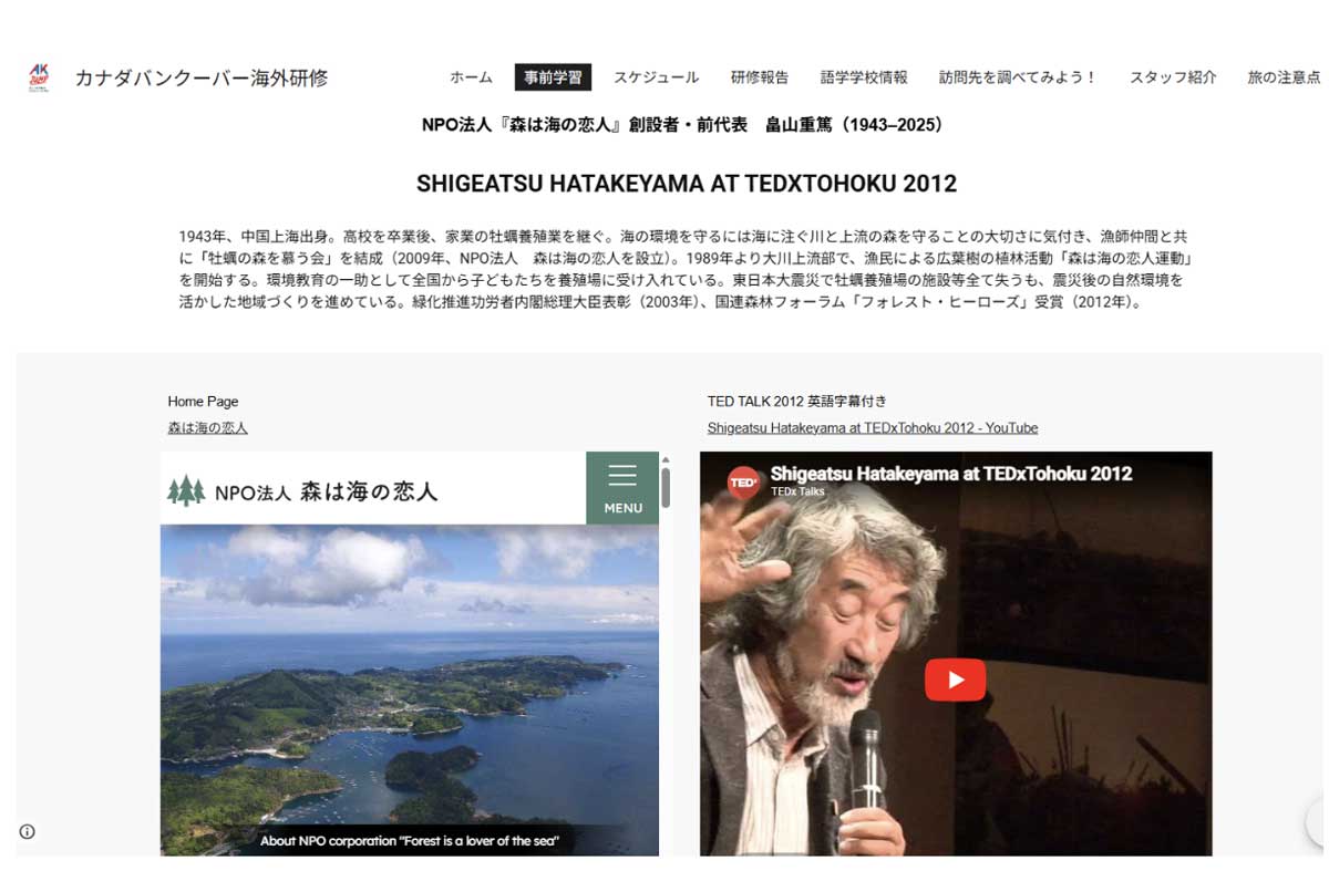 武庫川女子大学付属高等学校の事前学習ページでは畠山氏 のNPOとTEDトークについて紹介した。