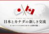 Across the Pacific〜日本とカナダの新しき交流 第1回「折り紙・切り紙」
