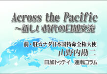 Across the Pacific〜日本とカナダの新しき交流 第1回「折り紙・切り紙」