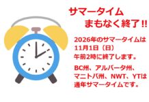 カナダで通年サマータイム広がる、BCやアルバータで11月1日に時間変更なし
