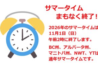 カナダで通年サマータイム広がる、BCやアルバータで11月1日に時間変更なし